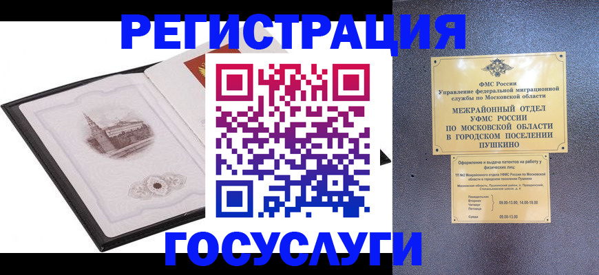 временная регистрация для школы в Фурманове